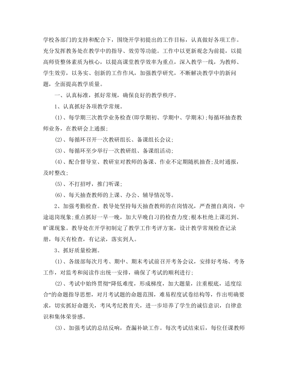 2023年初校教导处工作总结报告.docx_第3页