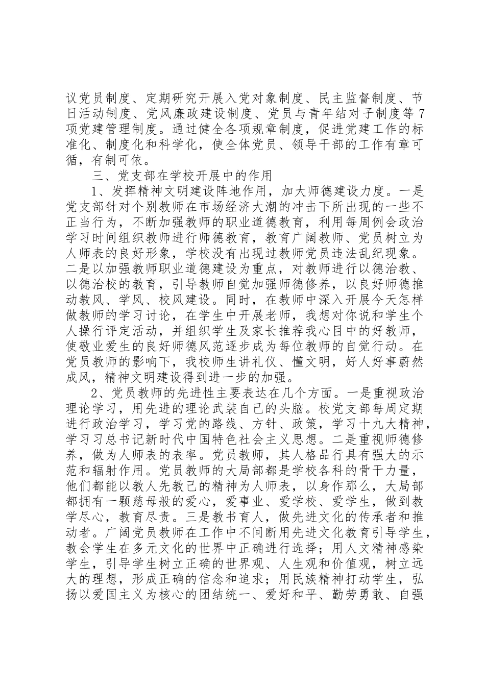2023年初级中学党建工作调研报告.docx_第2页
