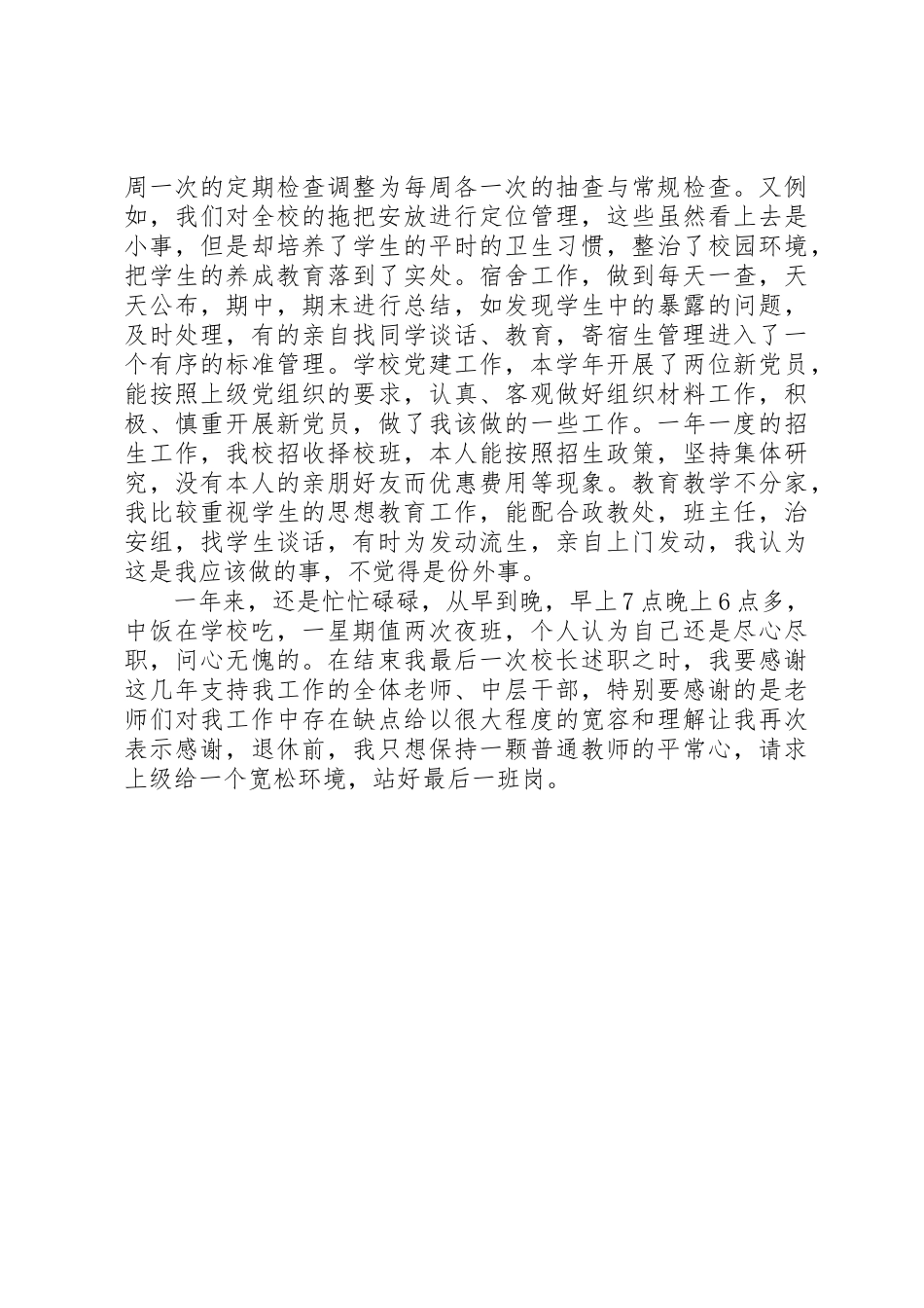 2023年初级中学副校长述职报告.docx_第2页