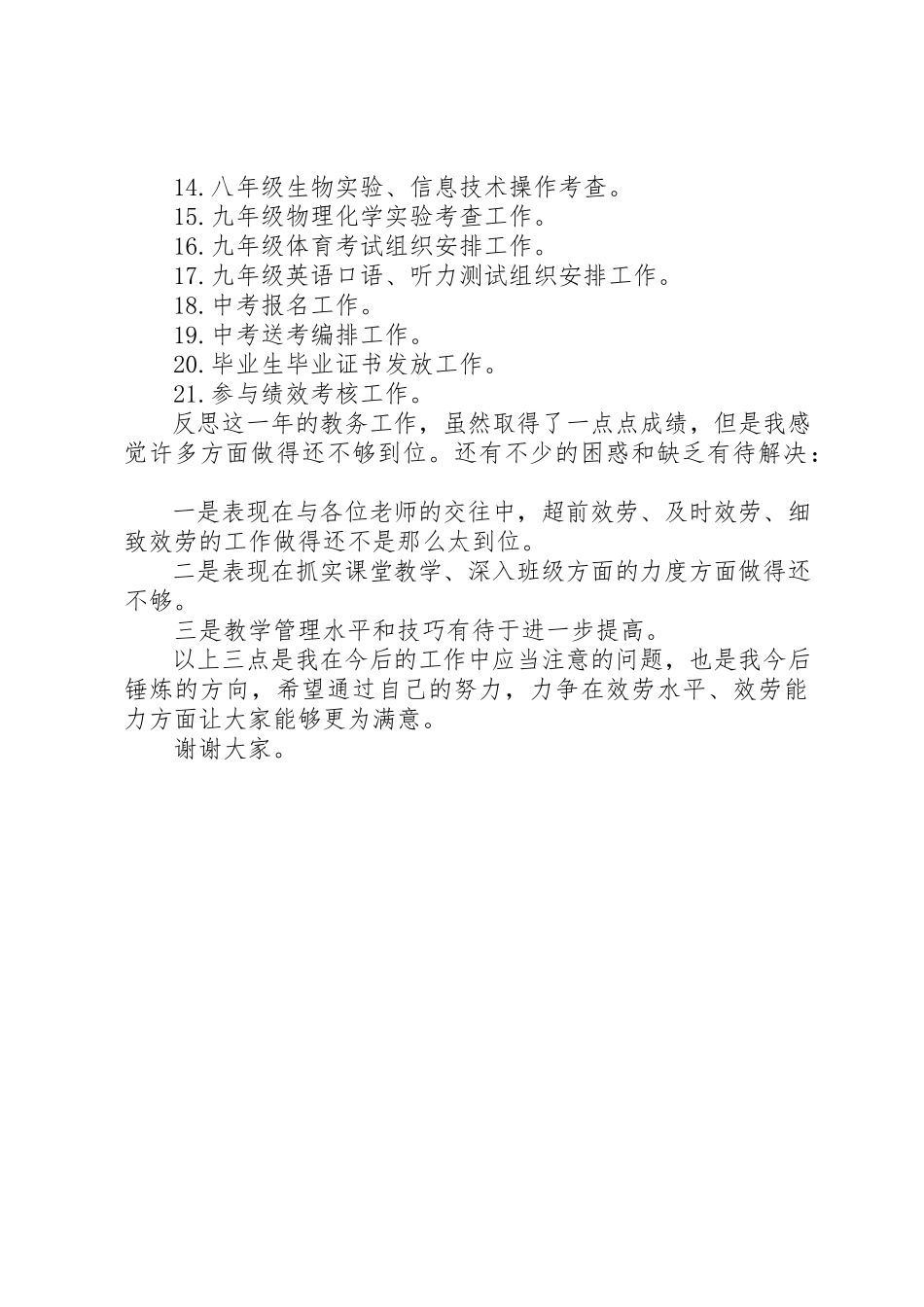 2023年初级中学教务处主任述职报告.docx_第2页