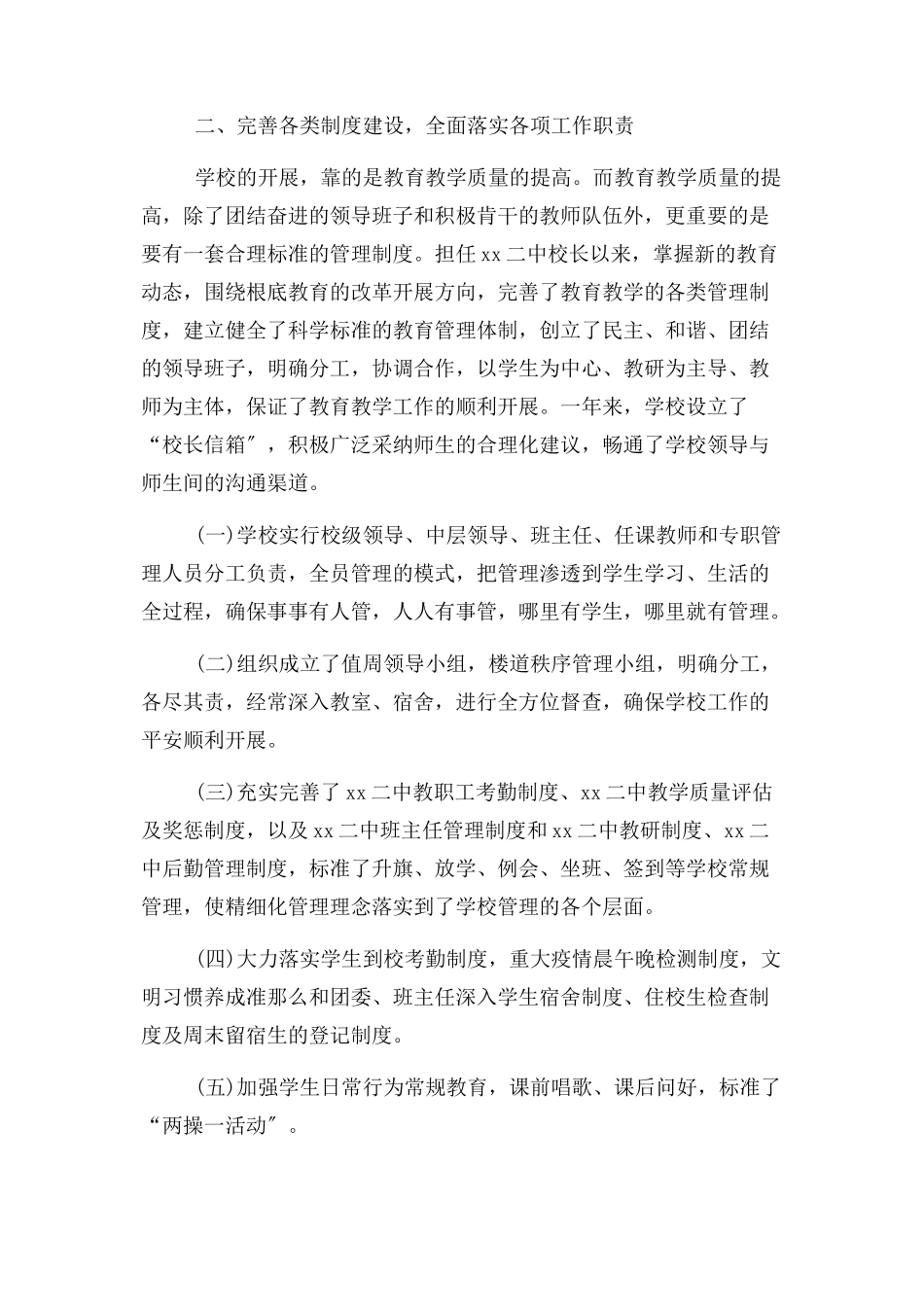 2023年初级中学校长述职报告例文.docx_第2页