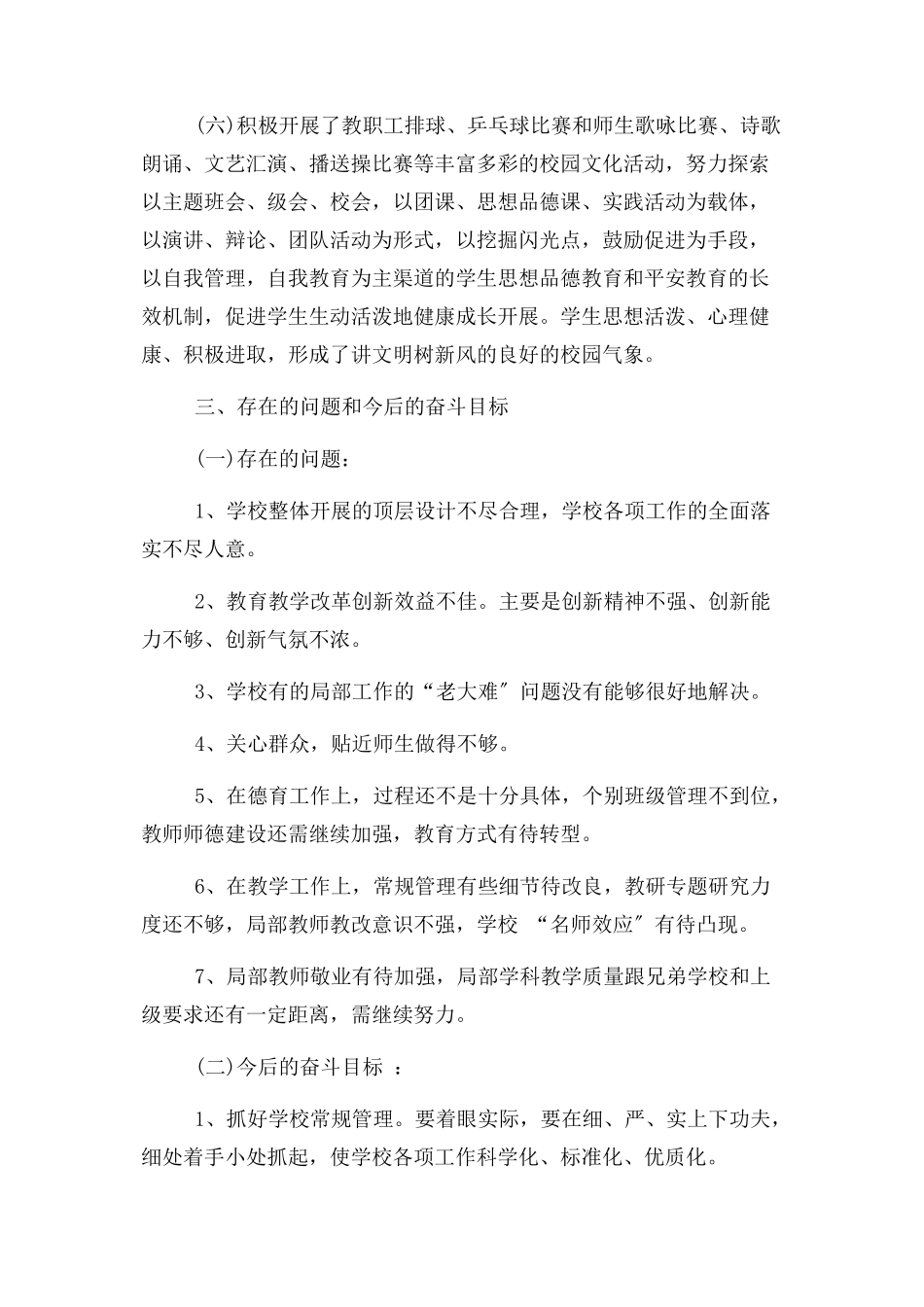 2023年初级中学校长述职报告例文.docx_第3页