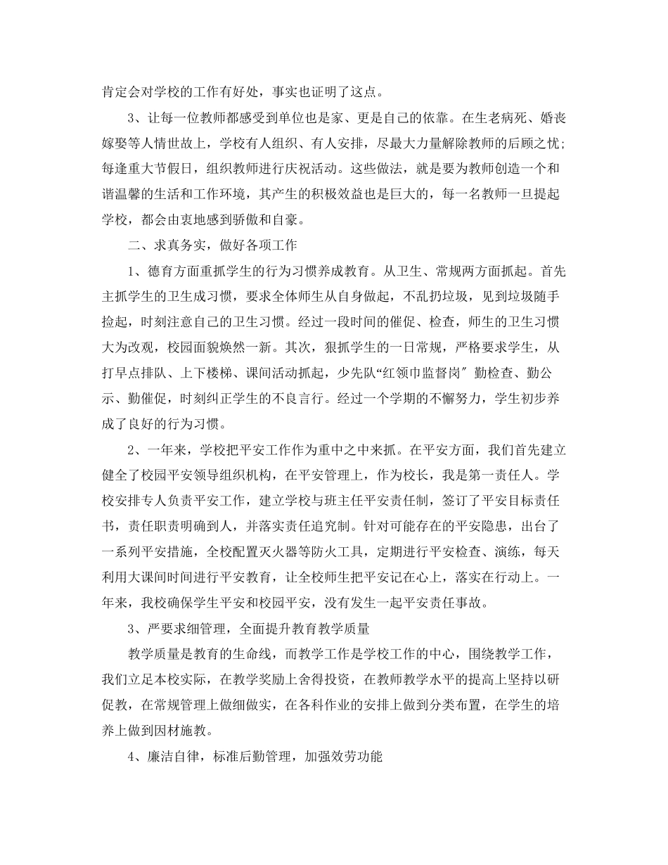 2023年初级中学校长述职报告.docx_第2页