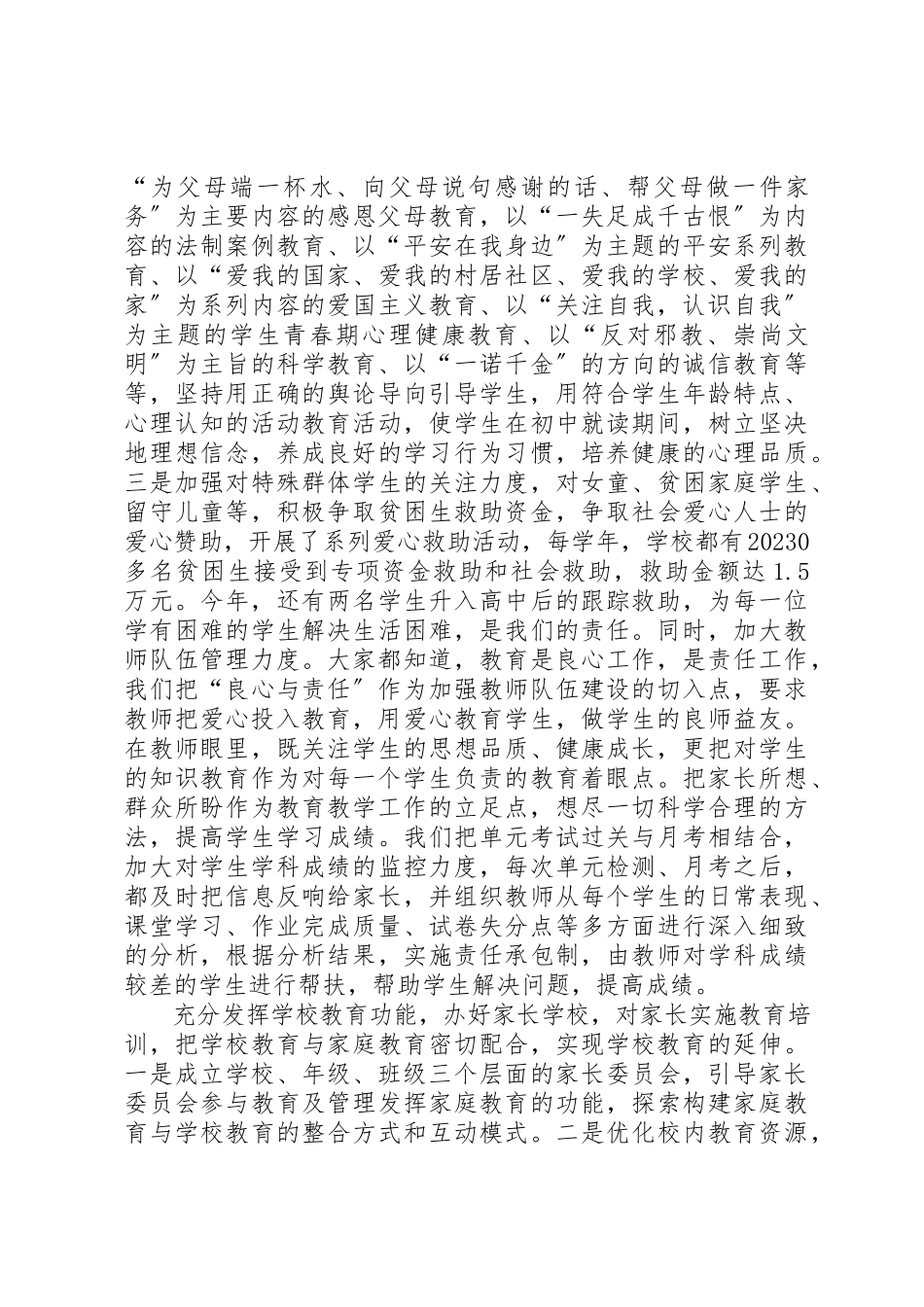 2023年初级中学行风评议述职报告2.docx_第2页