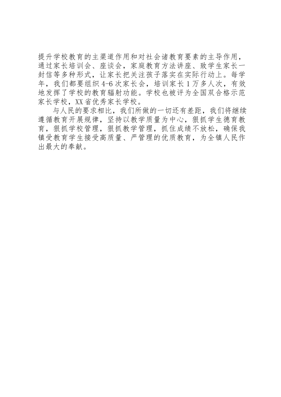 2023年初级中学行风评议述职报告2.docx_第3页