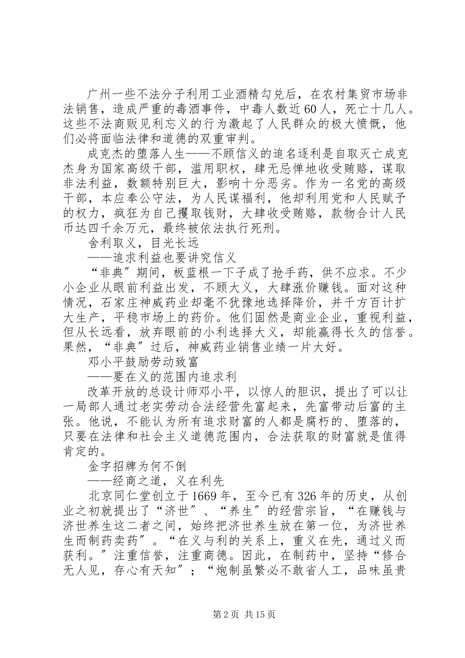 2023年利与义的关系论证报告.docx_第2页