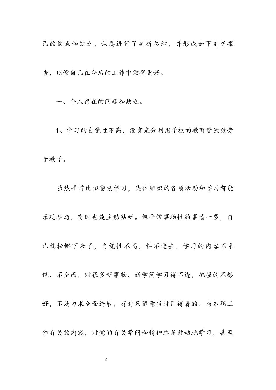 2023年初级中学科学发展观自查报告.docx_第2页