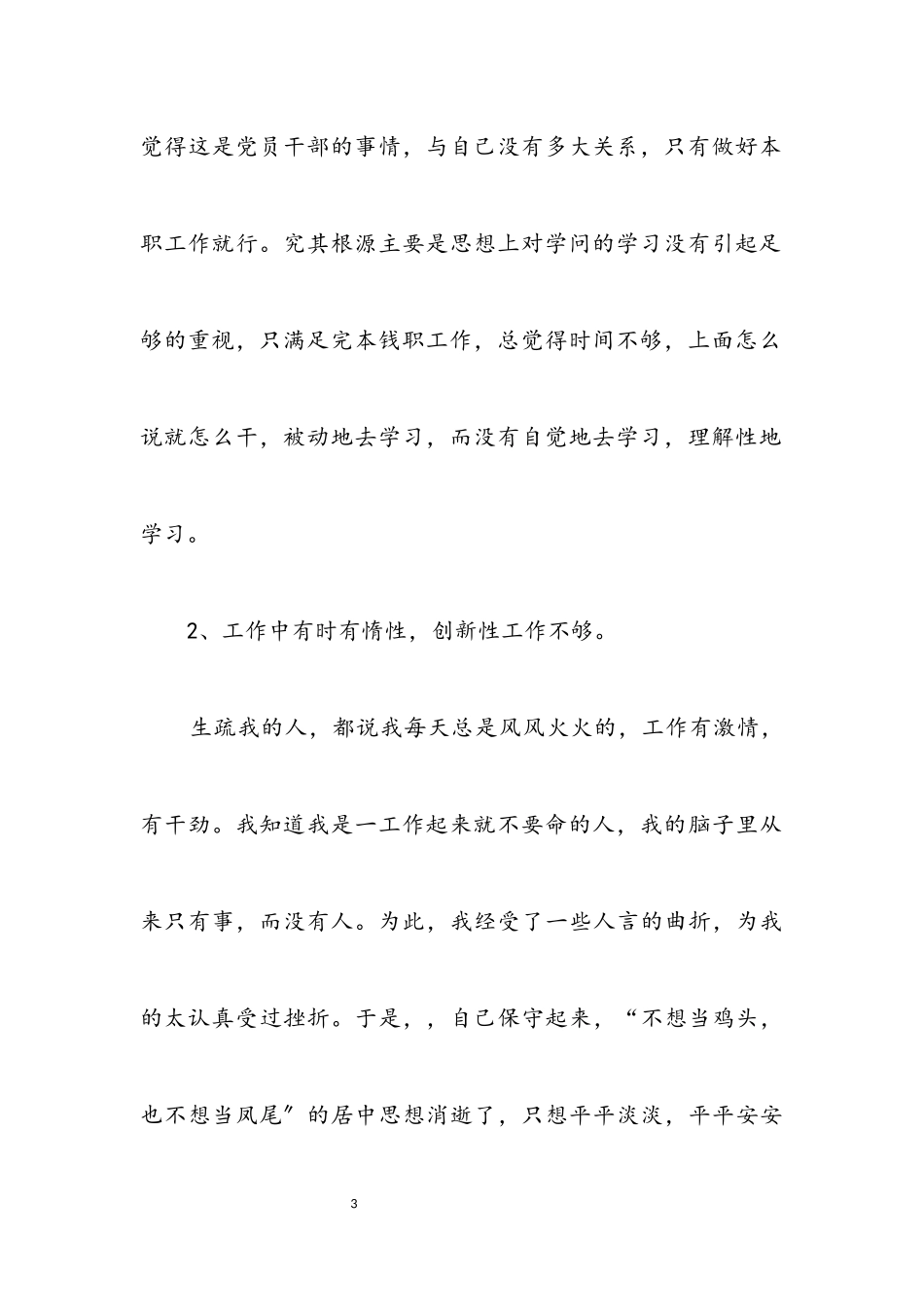 2023年初级中学科学发展观自查报告.docx_第3页