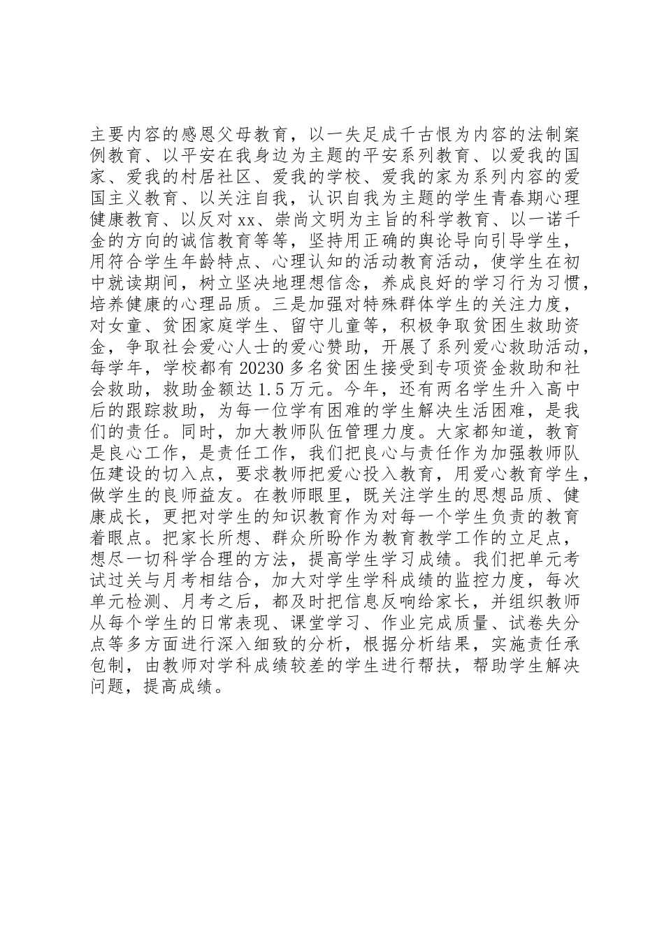 2023年初级中学行风评议述职报告.docx_第2页