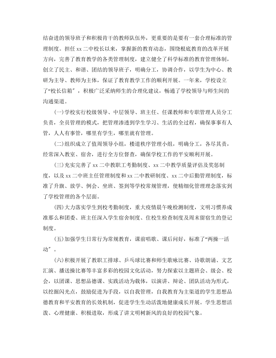 2023年初级中学校长述职报告范文.docx_第2页