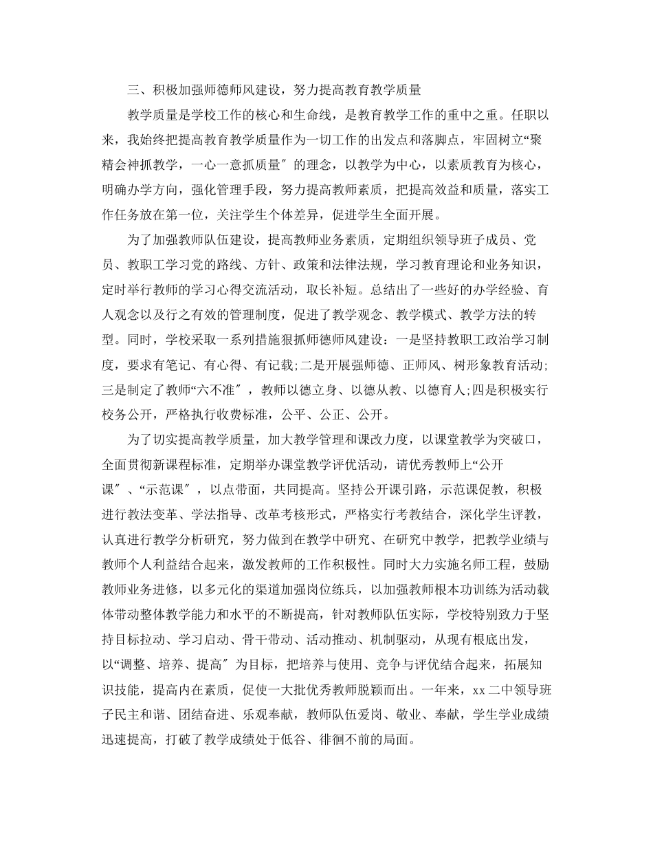 2023年初级中学校长述职报告范文.docx_第3页