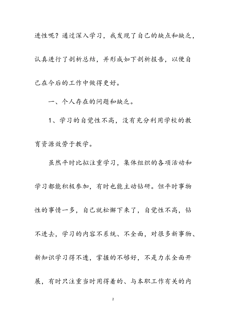 2023年初级中学科学发展观自查报告范文.doc_第2页