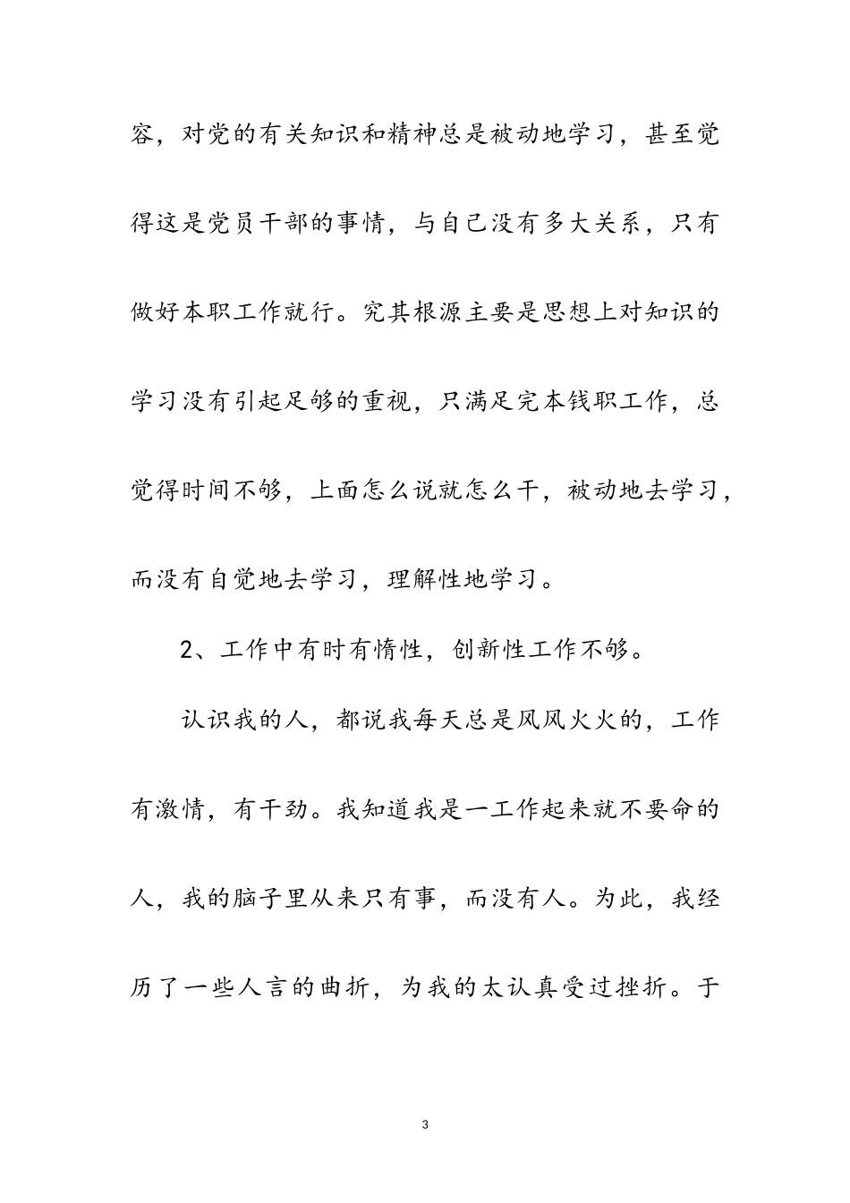 2023年初级中学科学发展观自查报告范文.doc_第3页