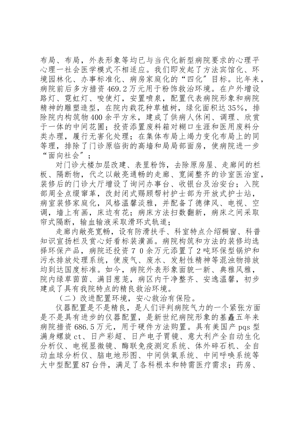 2023年创建绿色文明示范医院工作报告.docx_第2页