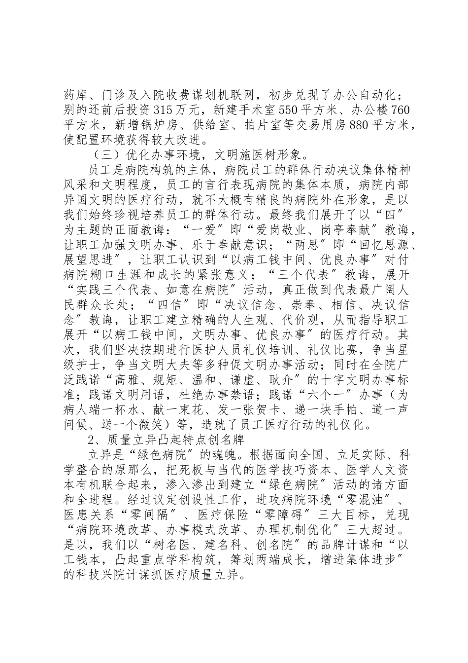 2023年创建绿色文明示范医院工作报告.docx_第3页