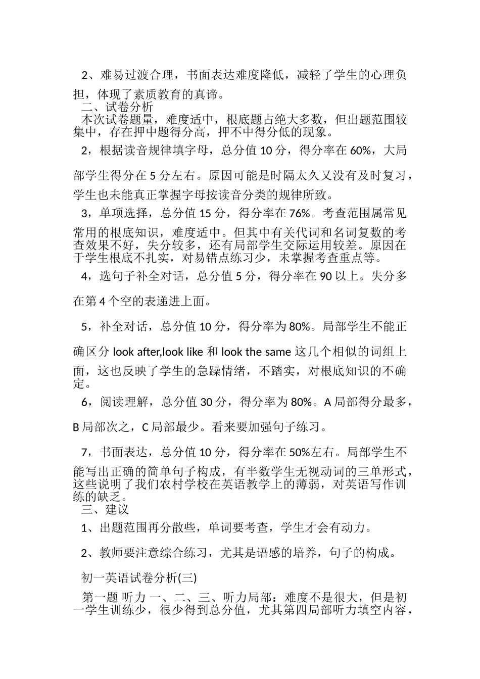2023年初一英语试卷分析.doc_第2页