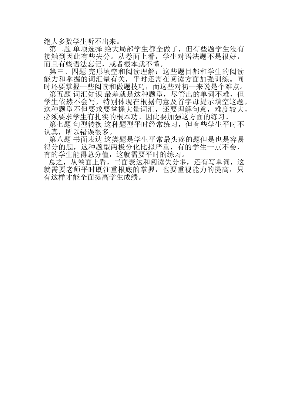 2023年初一英语试卷分析.doc_第3页