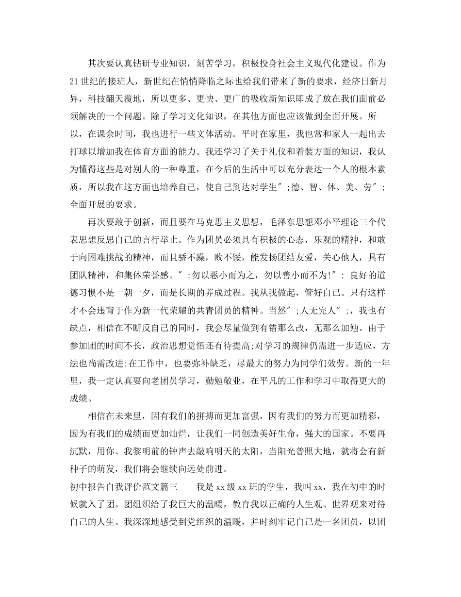 2023年初中报告自我评价.docx_第2页
