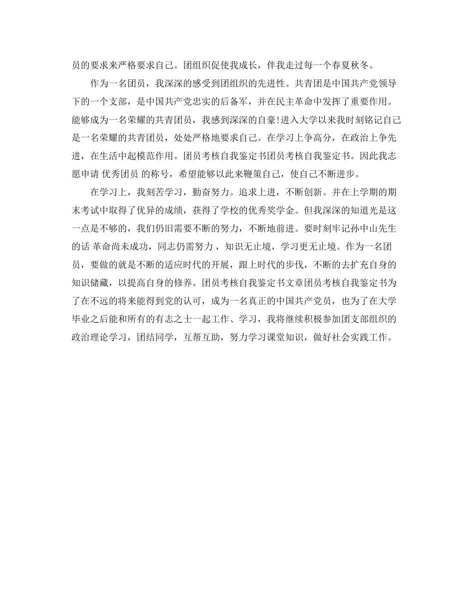 2023年初中报告自我评价.docx_第3页