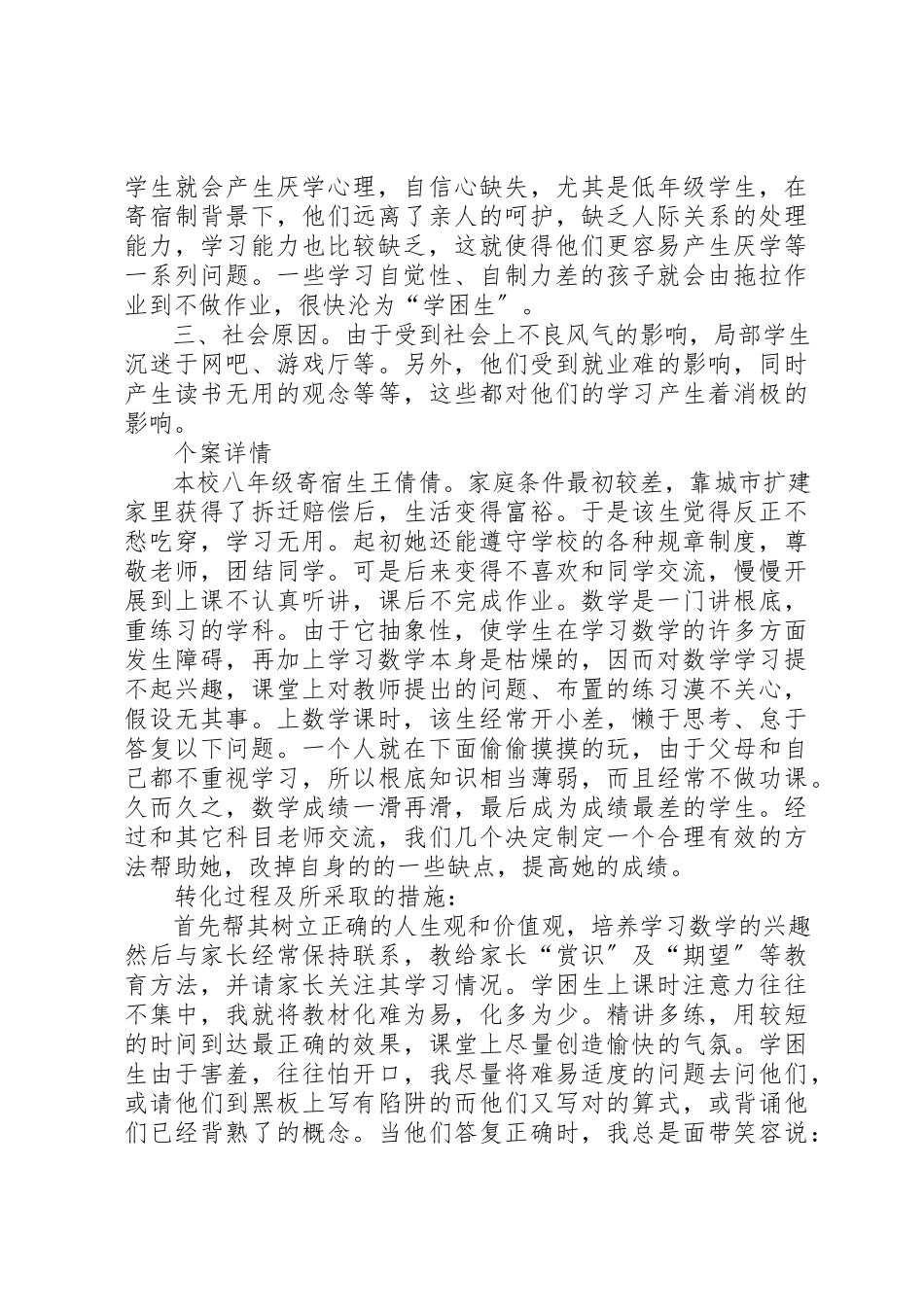 2023年初中数学学困生转化个案分析及对策.docx_第2页