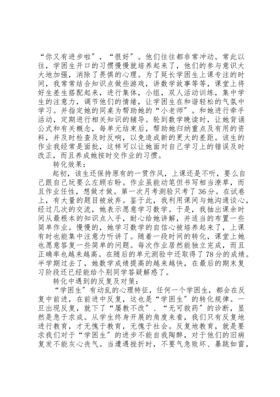 2023年初中数学学困生转化个案分析及对策.docx_第3页