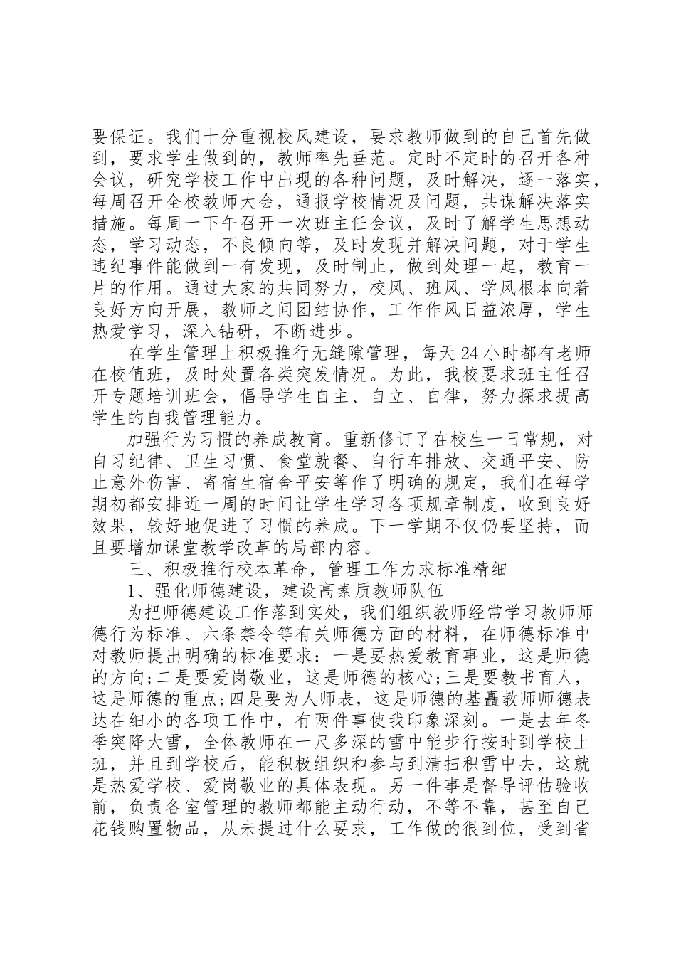 2023年初中校长述职报告最新.docx_第2页