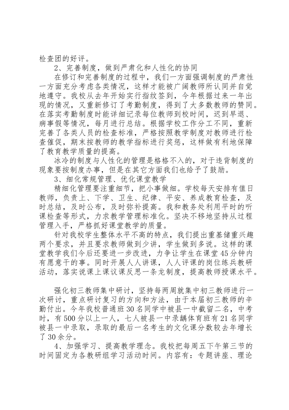 2023年初中校长述职报告最新.docx_第3页