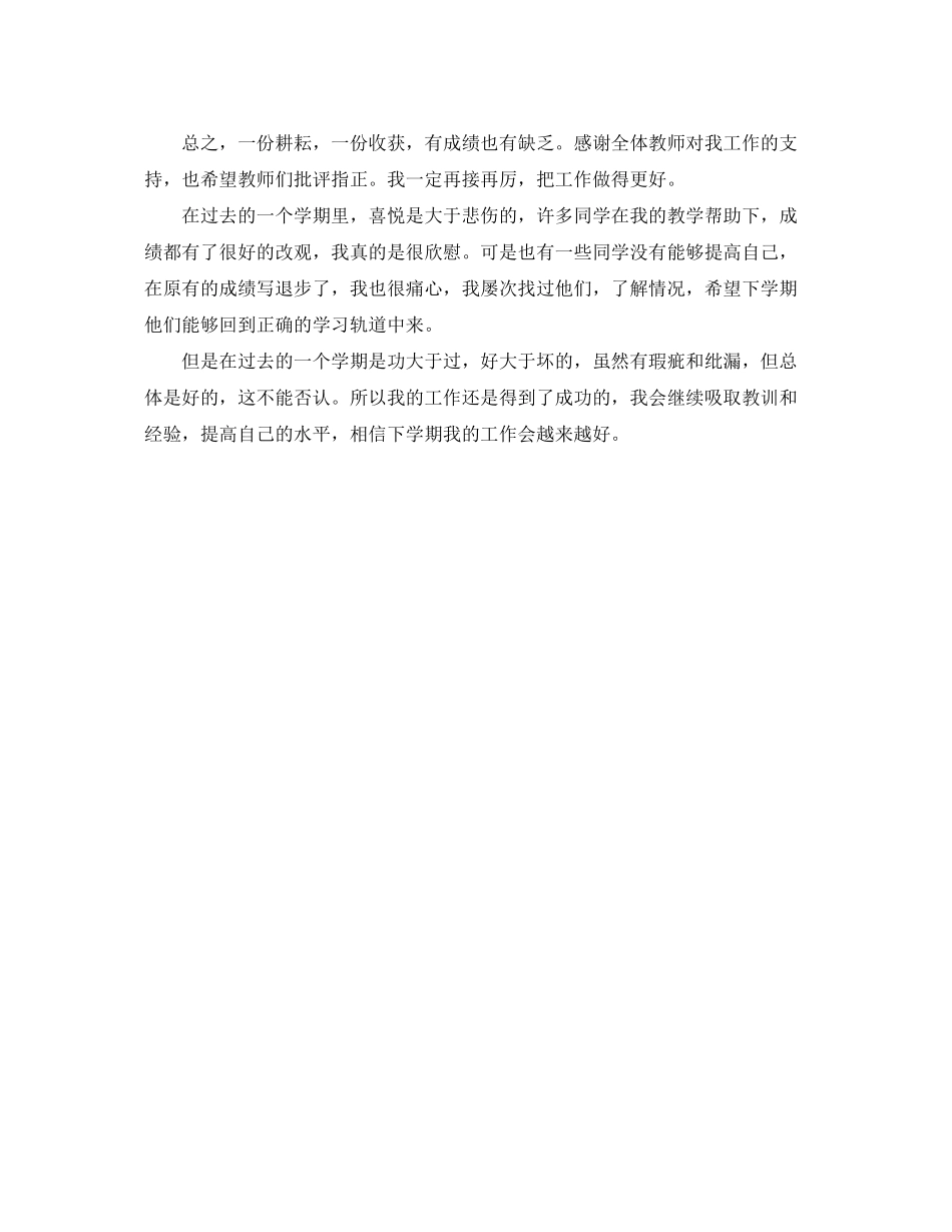 2023年初中老师教学总结工作报告.docx_第2页