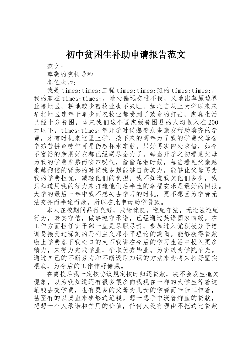 2023年初中贫困生补助申请报告2.docx_第1页