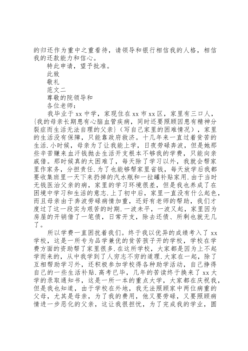 2023年初中贫困生补助申请报告2.docx_第2页