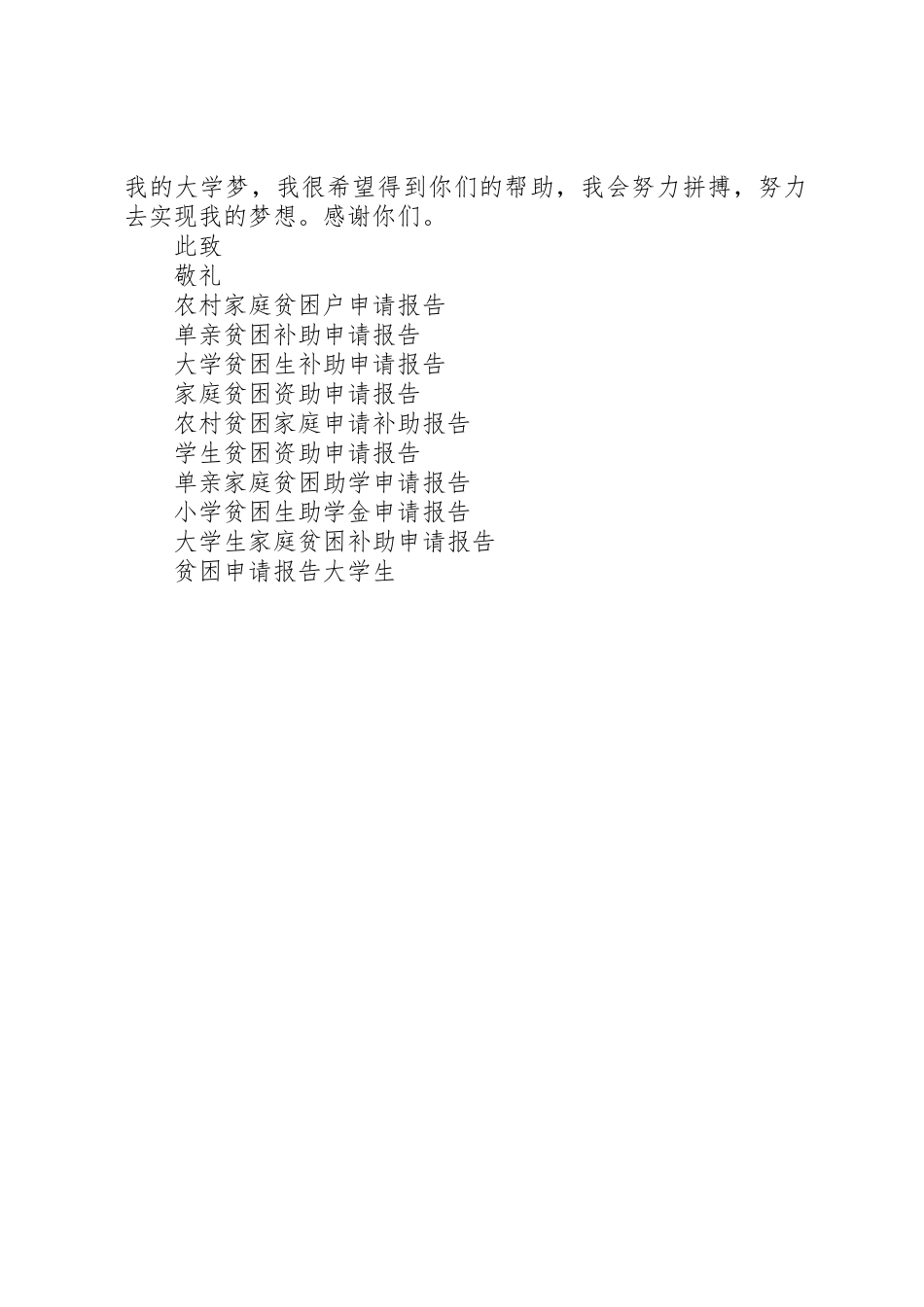 2023年初中贫困生补助申请报告2.docx_第3页