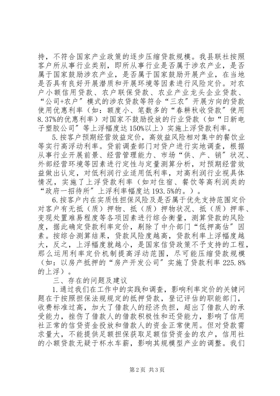 2023年利率定价机制运行情况报告文稿.docx_第2页