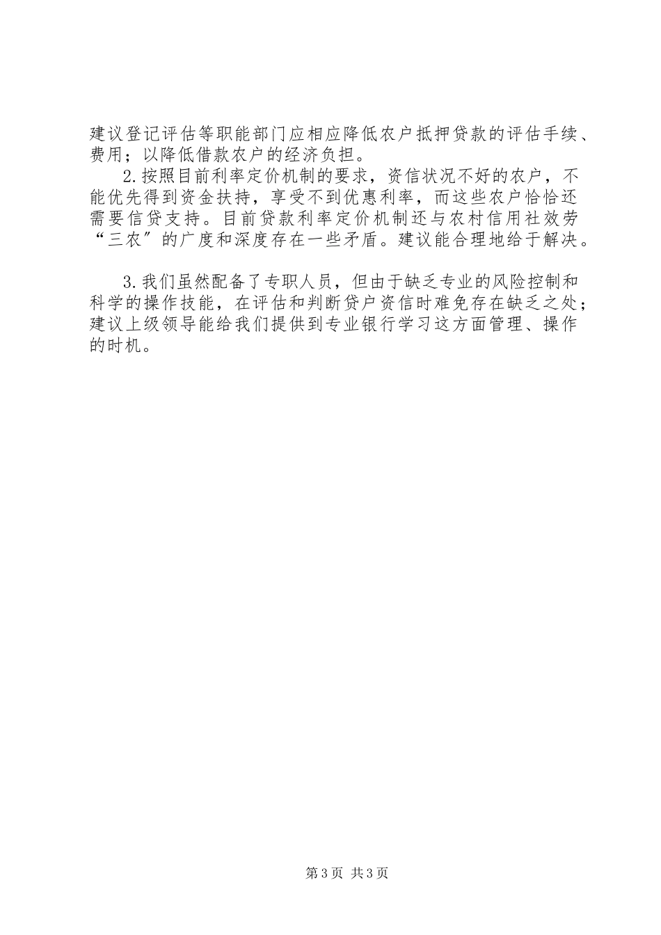 2023年利率定价机制运行情况报告文稿.docx_第3页