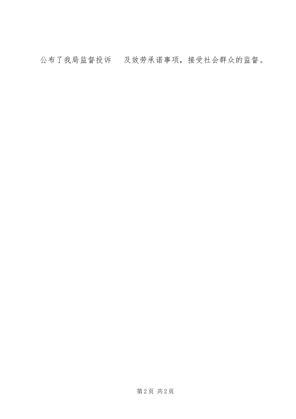 2023年利沟小学目标管理责任书完成情况自查报告.docx_第2页