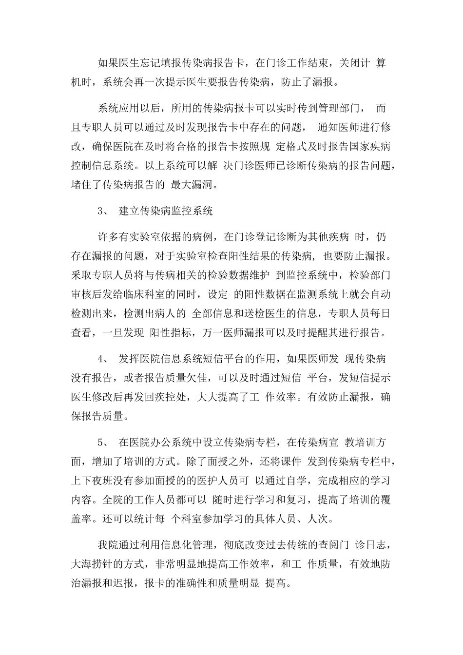 2023年利用医院信息系统对传染病疫情进行报告及管理.docx_第3页