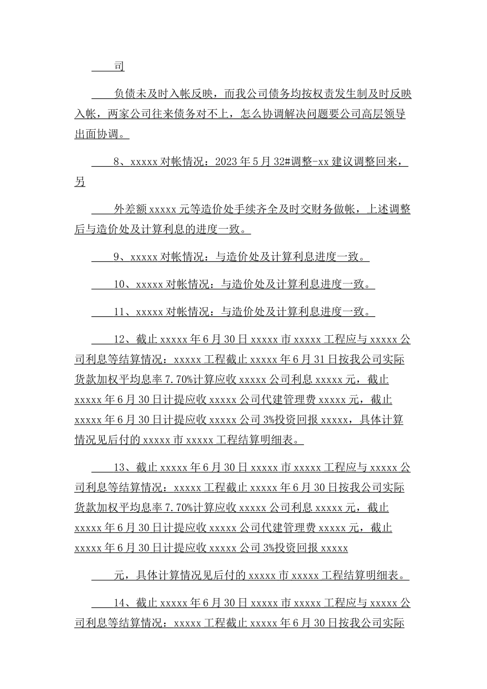 2023年利率自查情况报告.docx_第3页