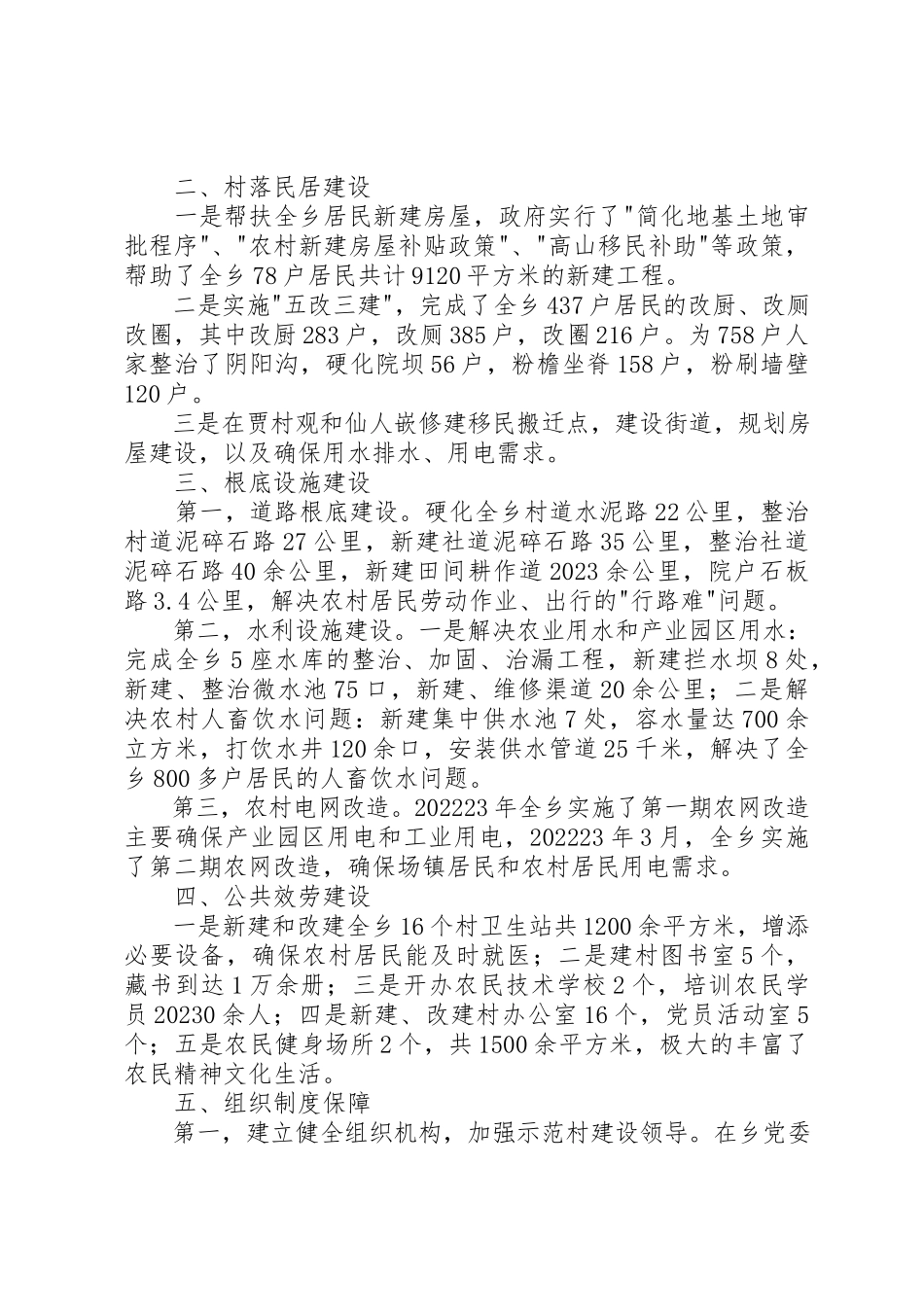 2023年到XX市XX县区旭水河新农村建设示范片学习考察报告.docx_第2页