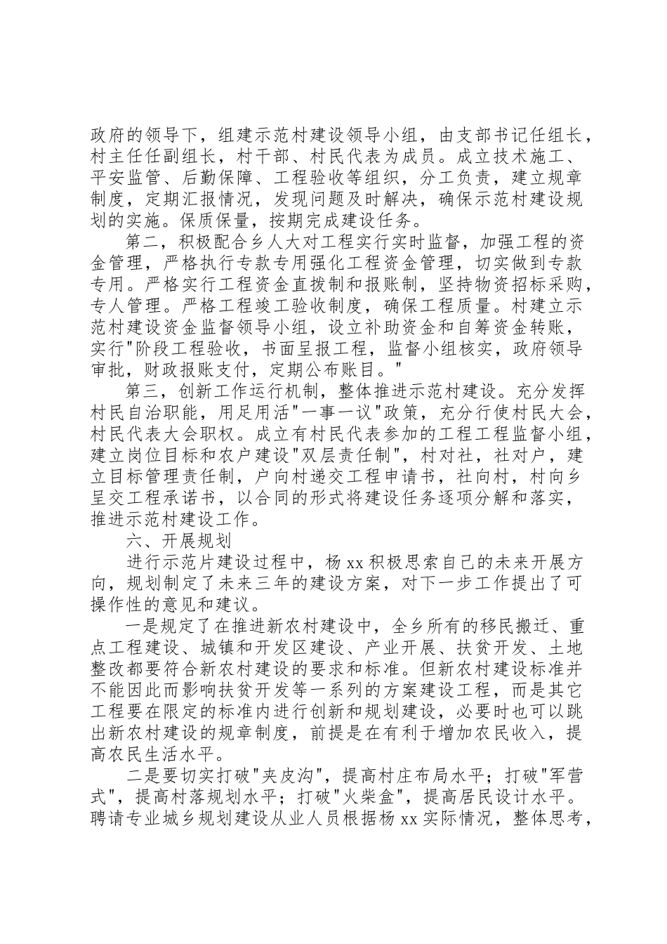 2023年到XX市XX县区旭水河新农村建设示范片学习考察报告.docx_第3页