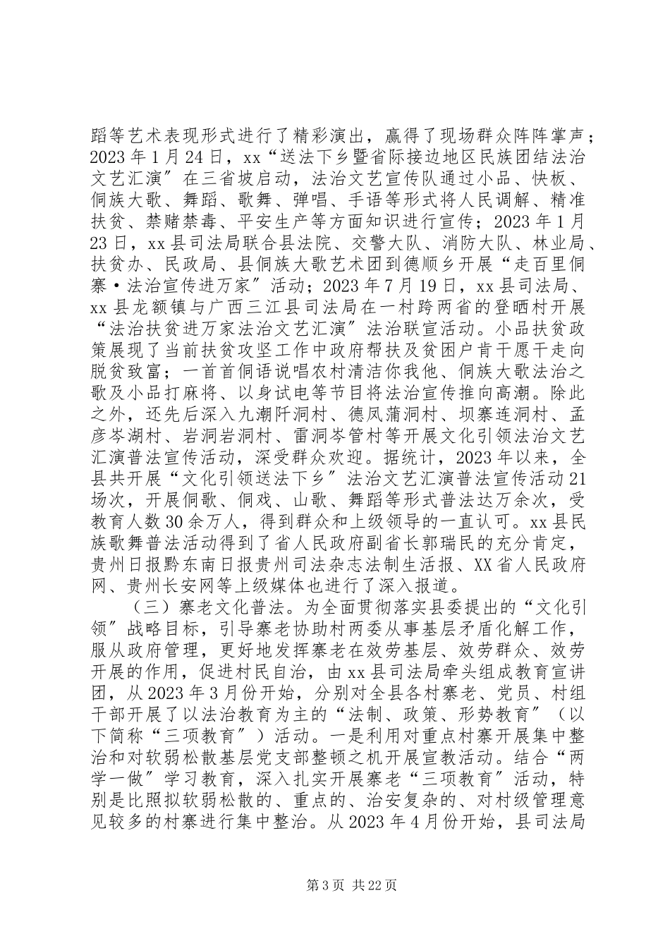 2023年利用民族文化开展普法工作调研报告.docx_第3页