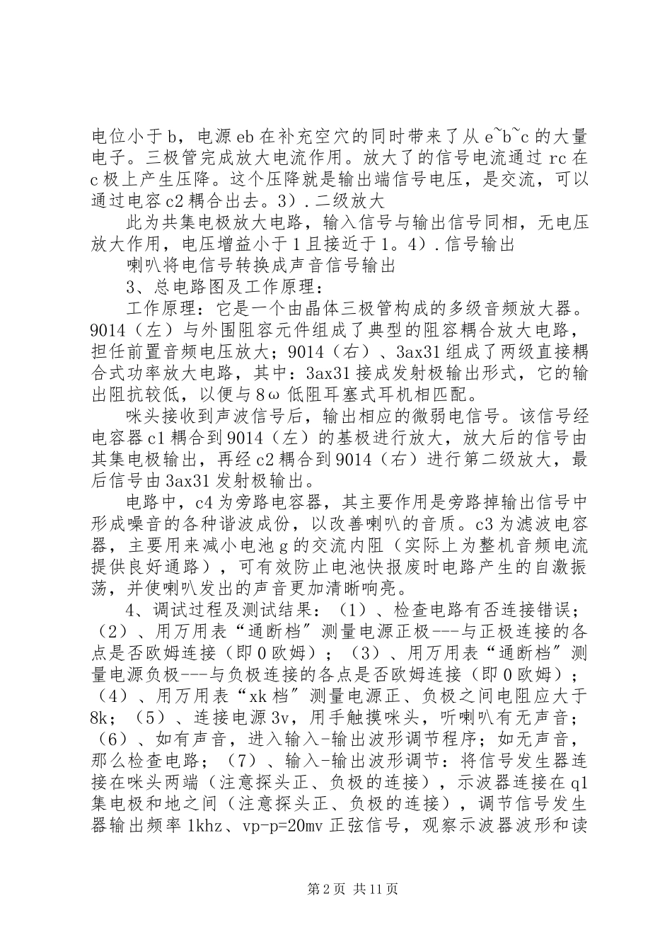 2023年制作助听器的试验报告.docx_第2页