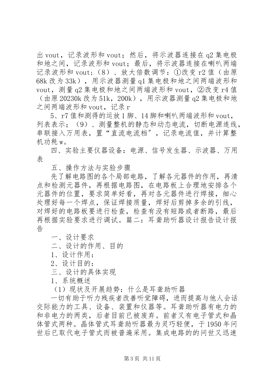 2023年制作助听器的试验报告.docx_第3页