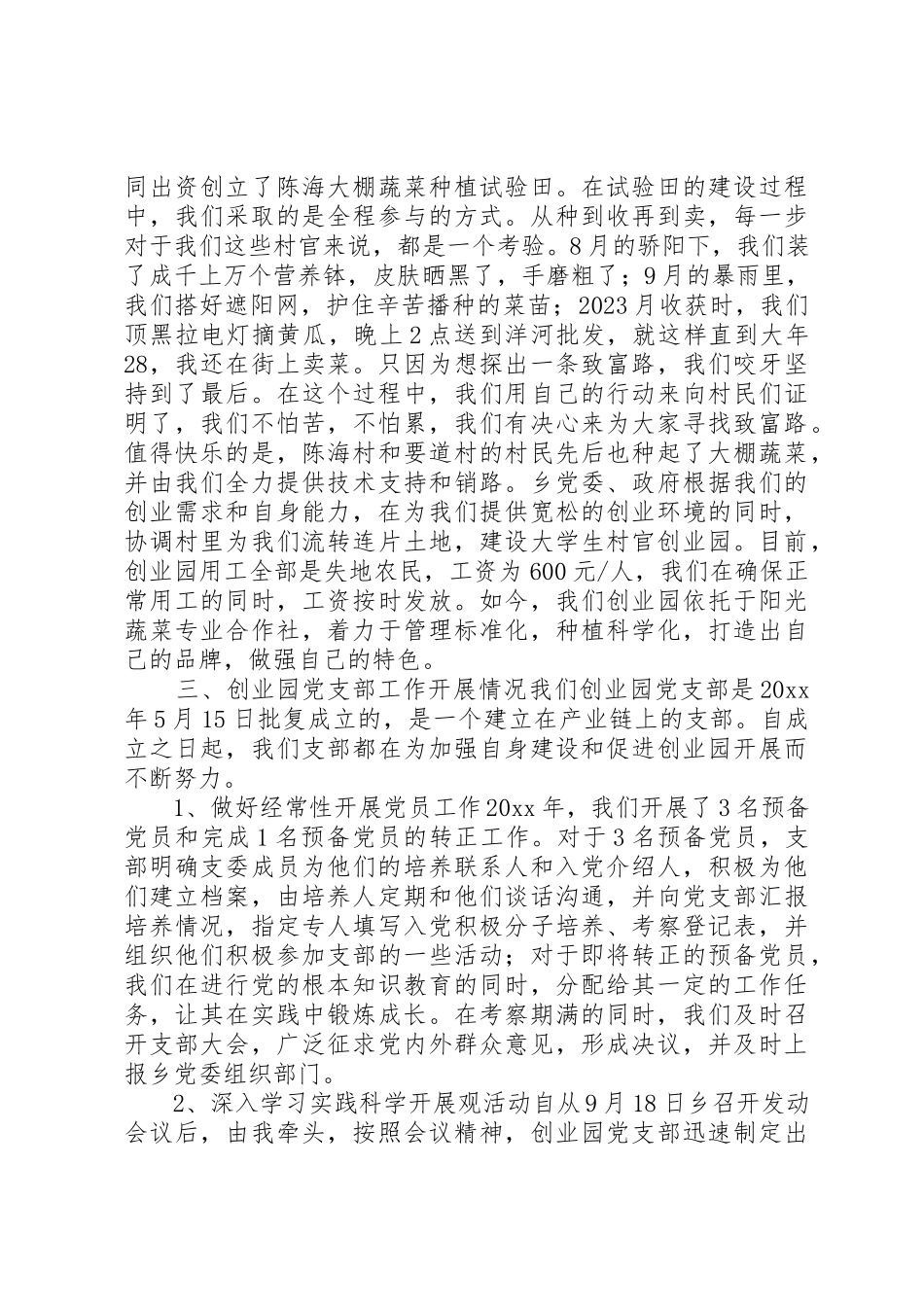 2023年到村任职个人工作述职报告.docx_第3页