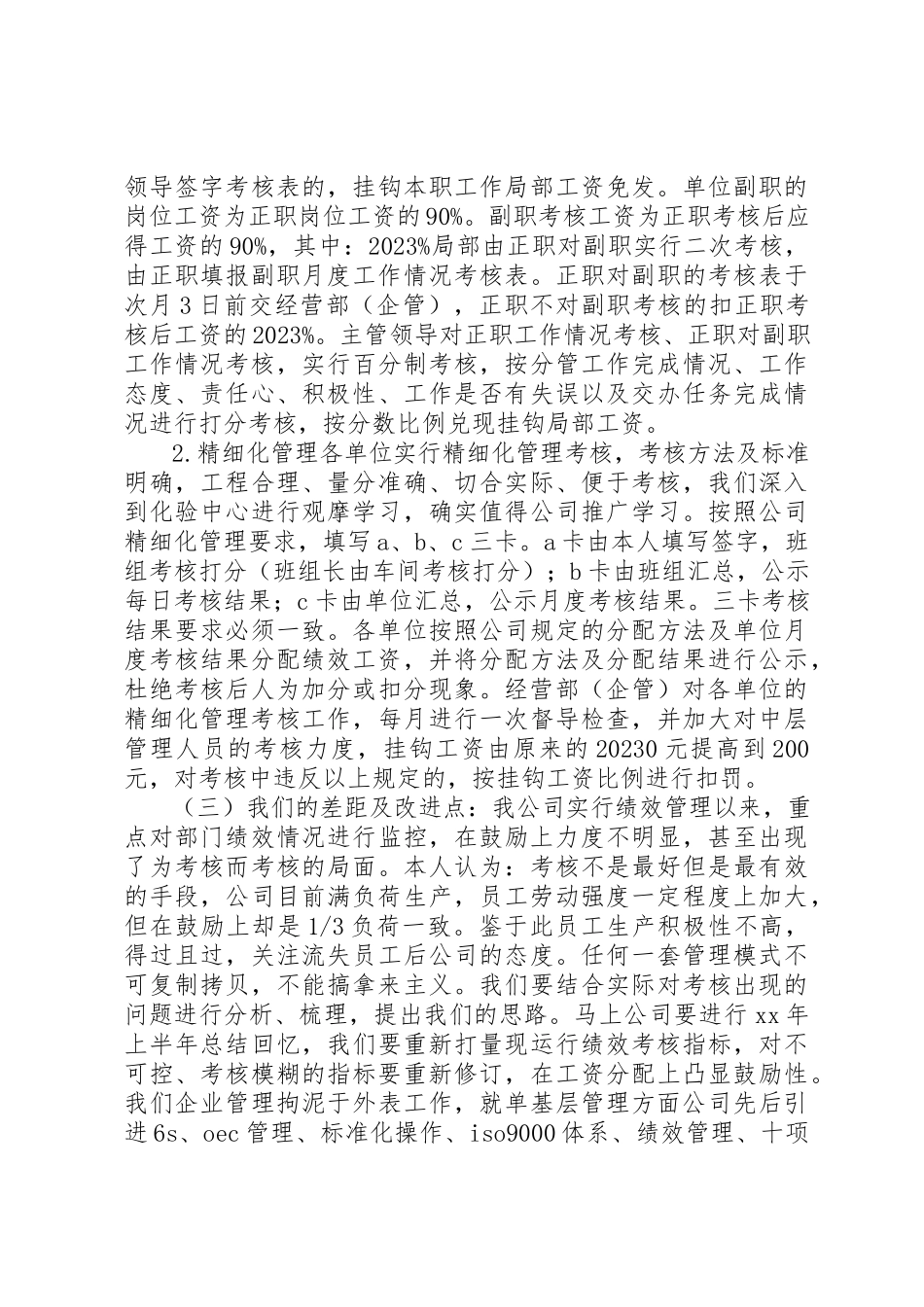2023年到焦化公司考察学习报告.docx_第2页