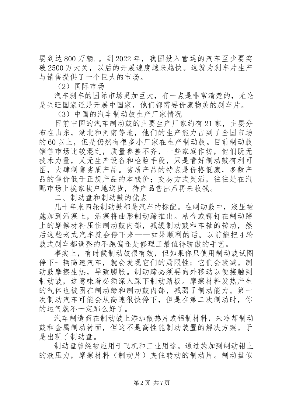2023年制动鼓生产可行性工作报告.docx_第2页