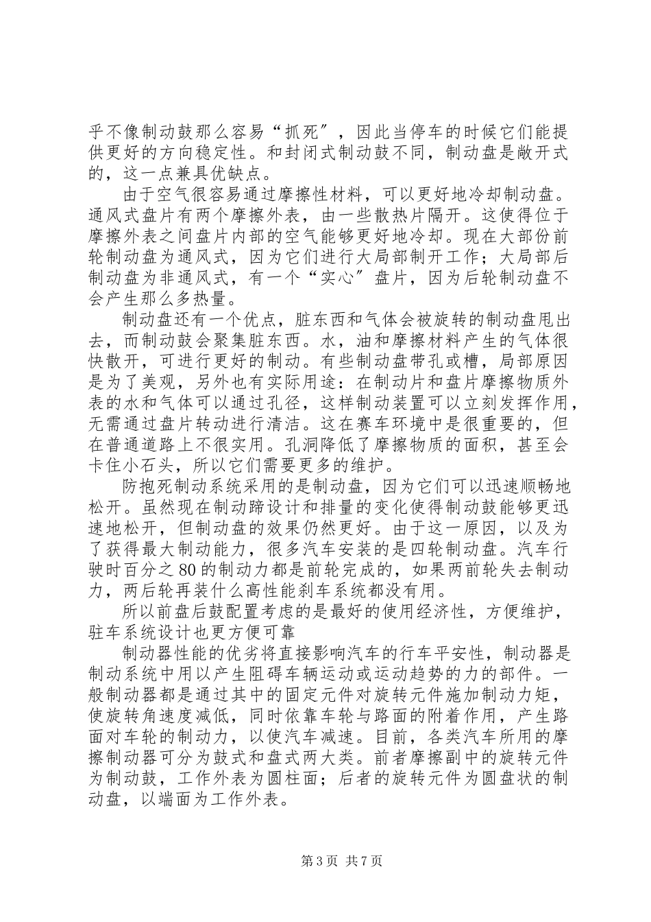 2023年制动鼓生产可行性工作报告.docx_第3页