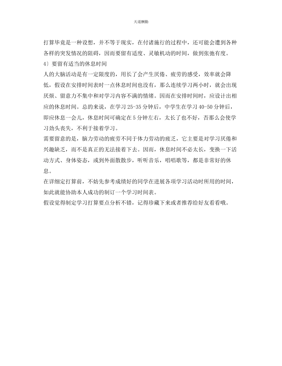 2023年制定学习计划要点分析.docx_第2页