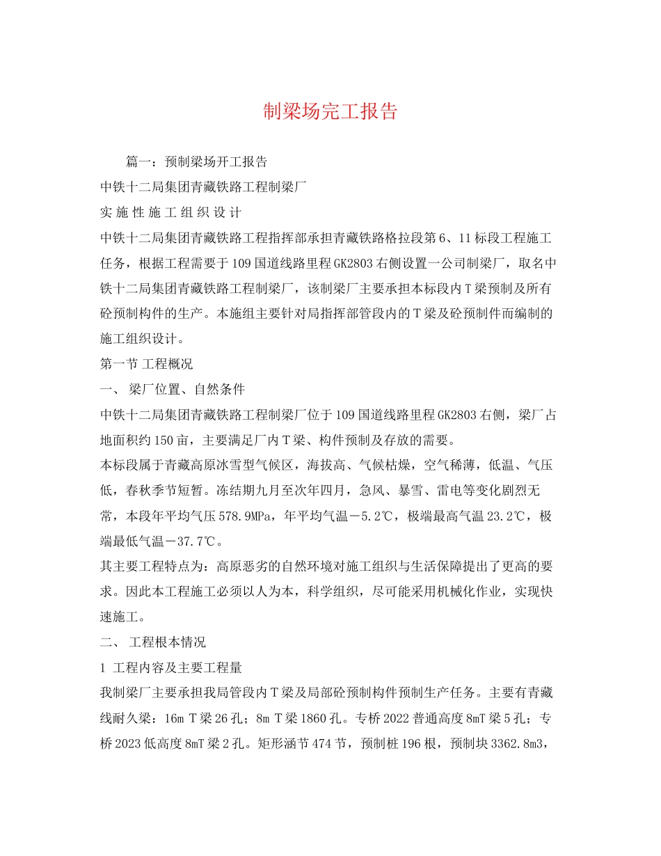 2023年制梁场完工报告.docx_第1页