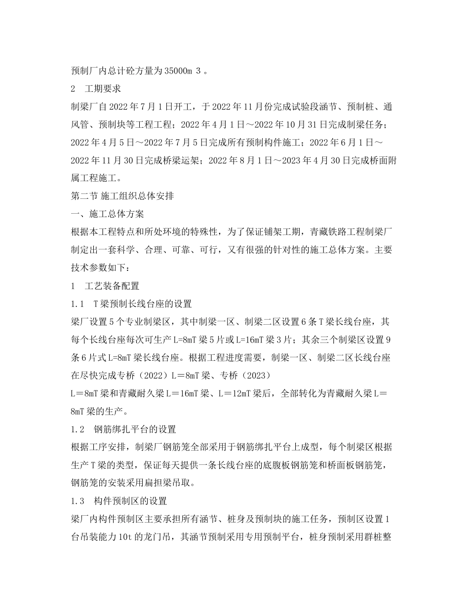 2023年制梁场完工报告.docx_第2页