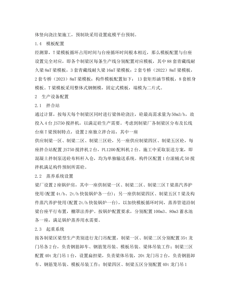 2023年制梁场完工报告.docx_第3页