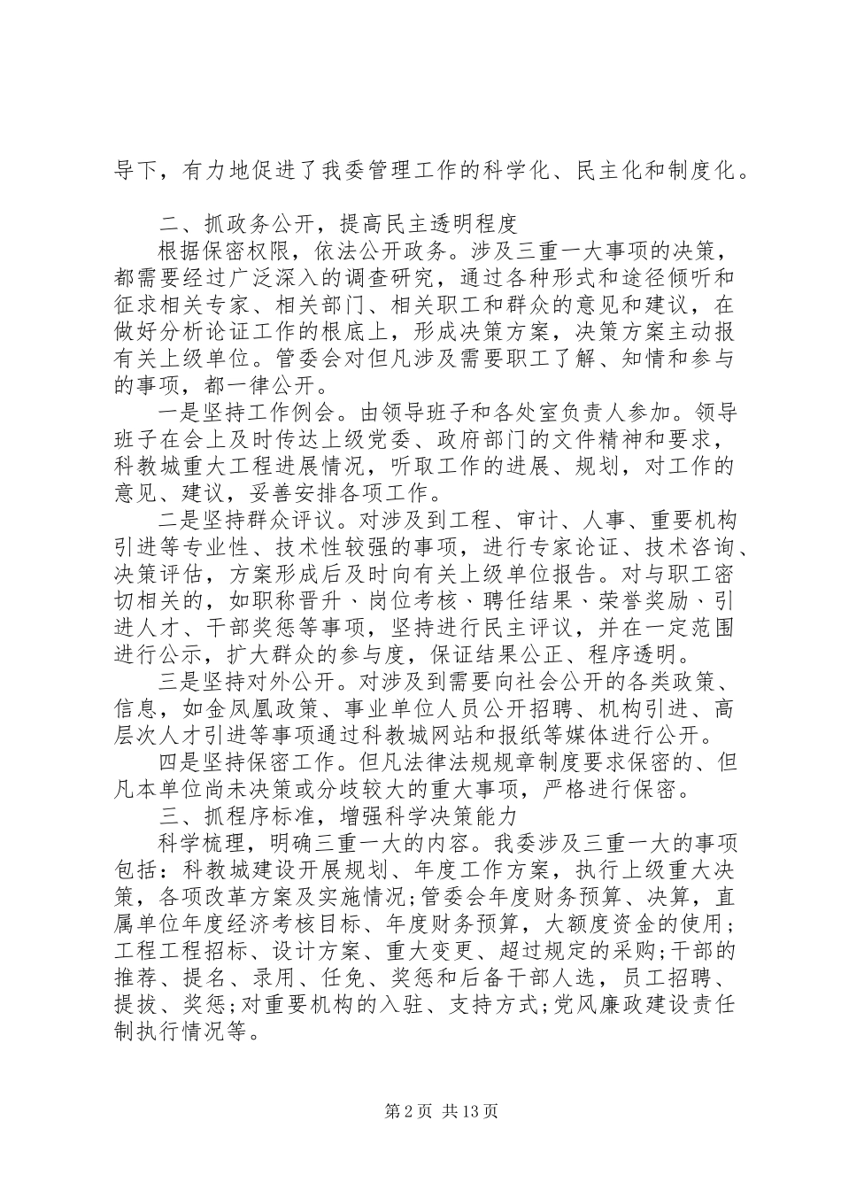 2023年制度自查报告4篇.docx_第2页